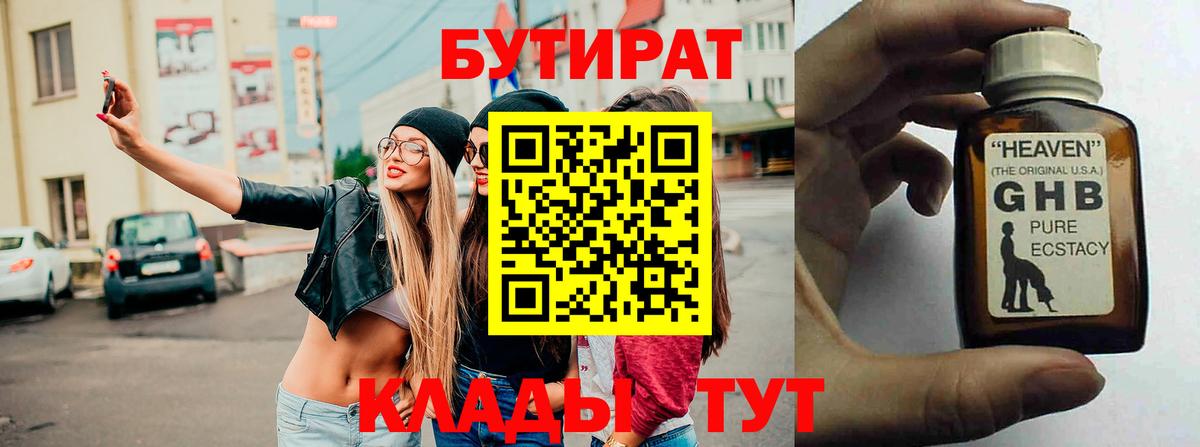 Бутират 1.4BDO  Вход с VPN  Бутират  Усть-Джегута 