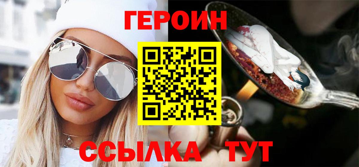 ГЕРОИН Усть-Джегута