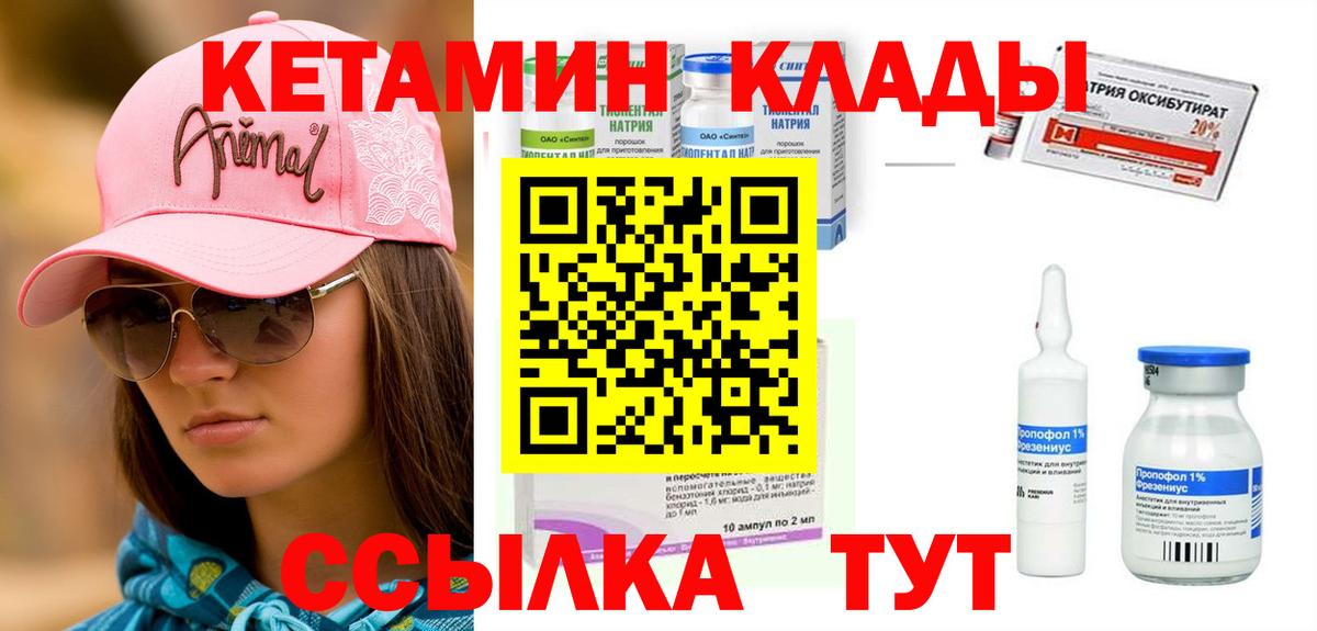Кетамин ketamine Усть-Джегута
