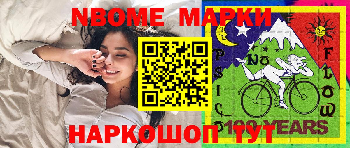 Марки NBOMe 1,5мг Усть-Джегута